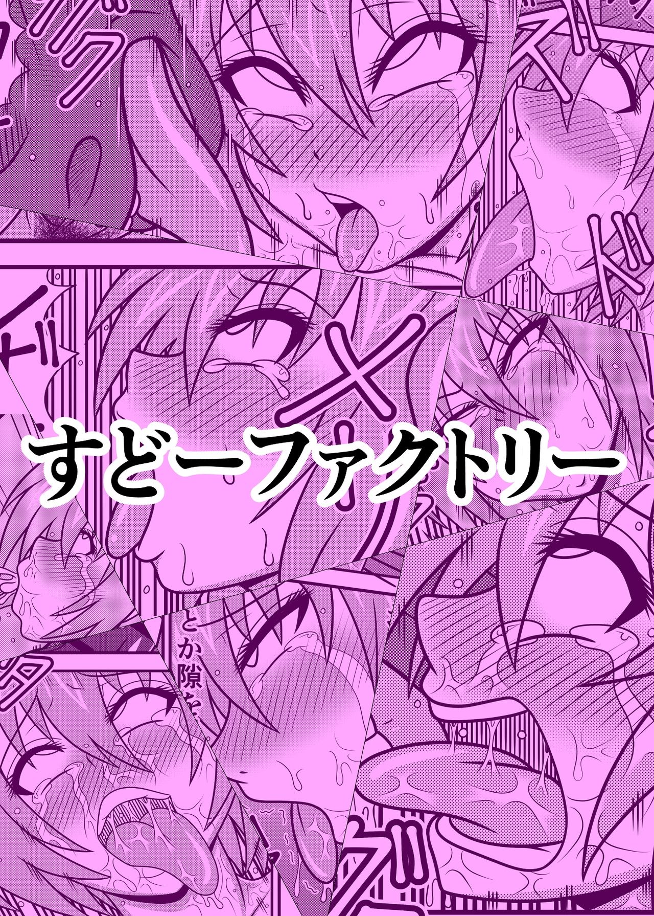 [すどーファクトリー (すどー)] 馬便器 くノ一 瑠璃 [DL版]