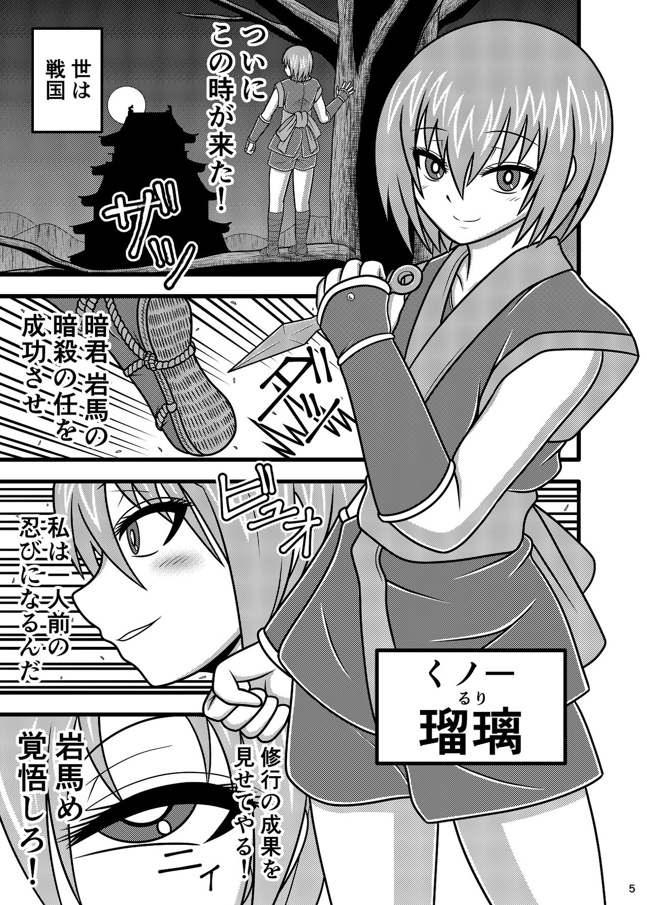 [すどーファクトリー (すどー)] 馬便器 くノ一 瑠璃 [DL版]