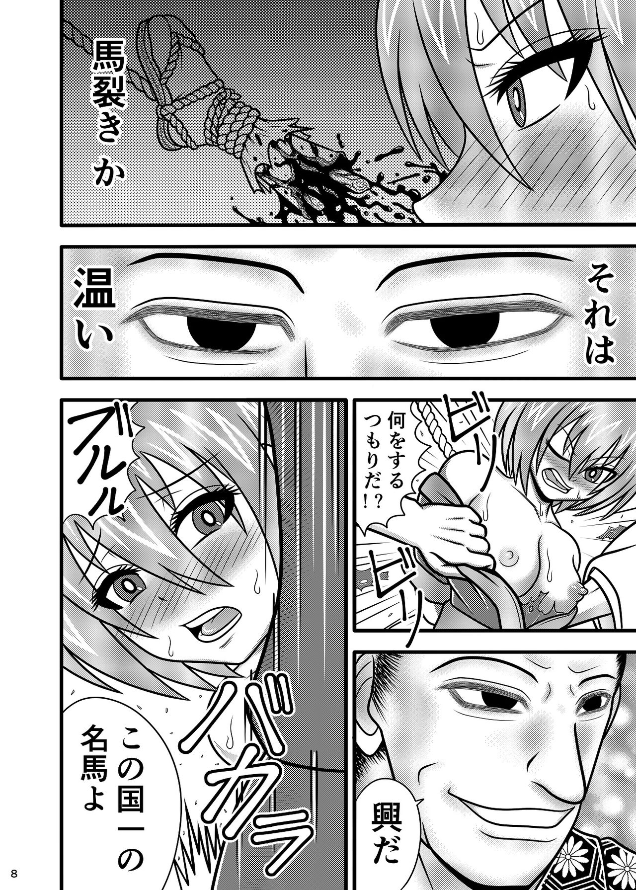 [すどーファクトリー (すどー)] 馬便器 くノ一 瑠璃 [DL版]