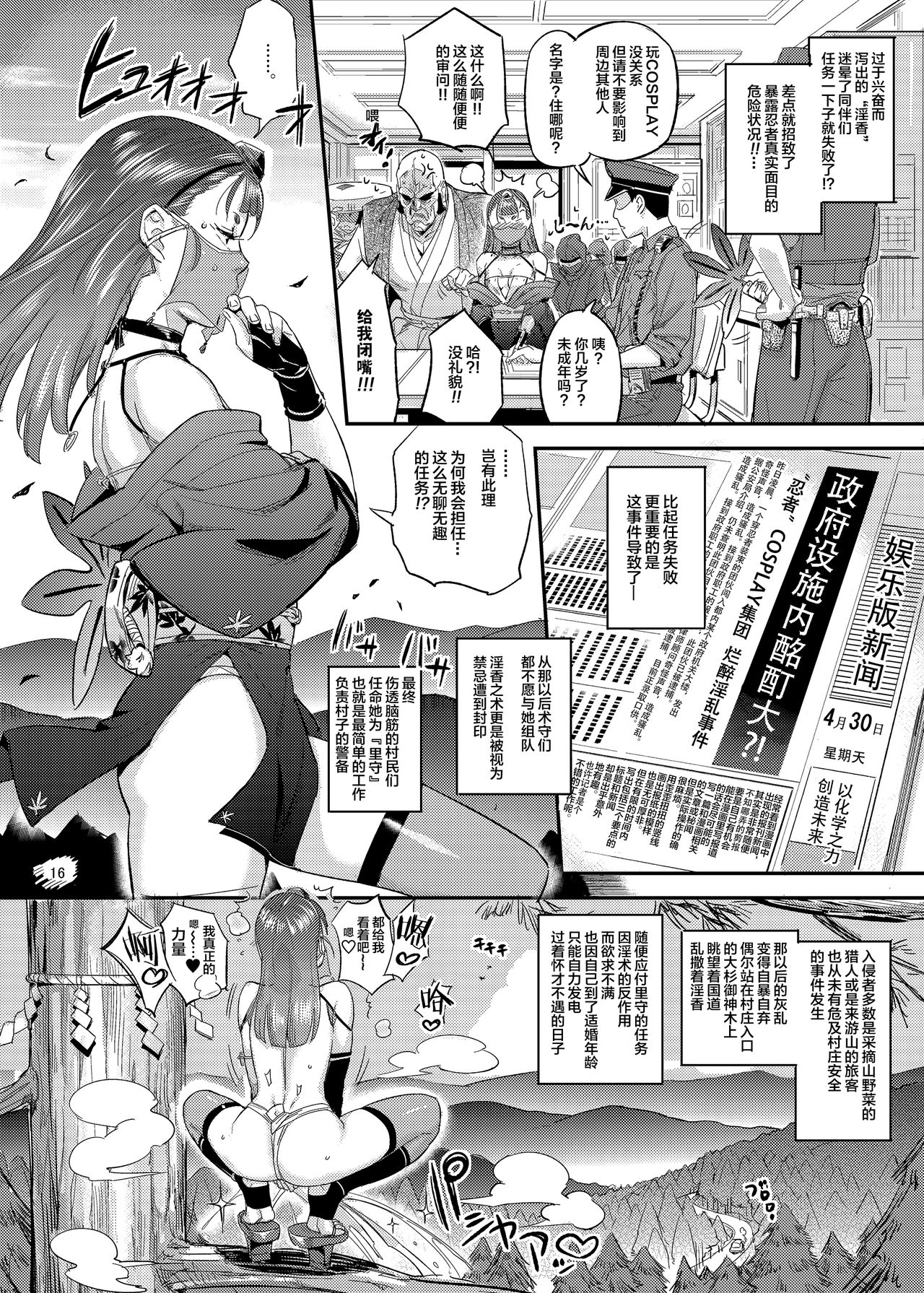 [VOLVOX (おぽこむ)] 里守ハイラ淫法帖 [中国翻訳] [DL版]