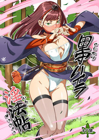 [VOLVOX (おぽこむ)] 里守ハイラ淫法帖 [中国翻訳] [DL版]