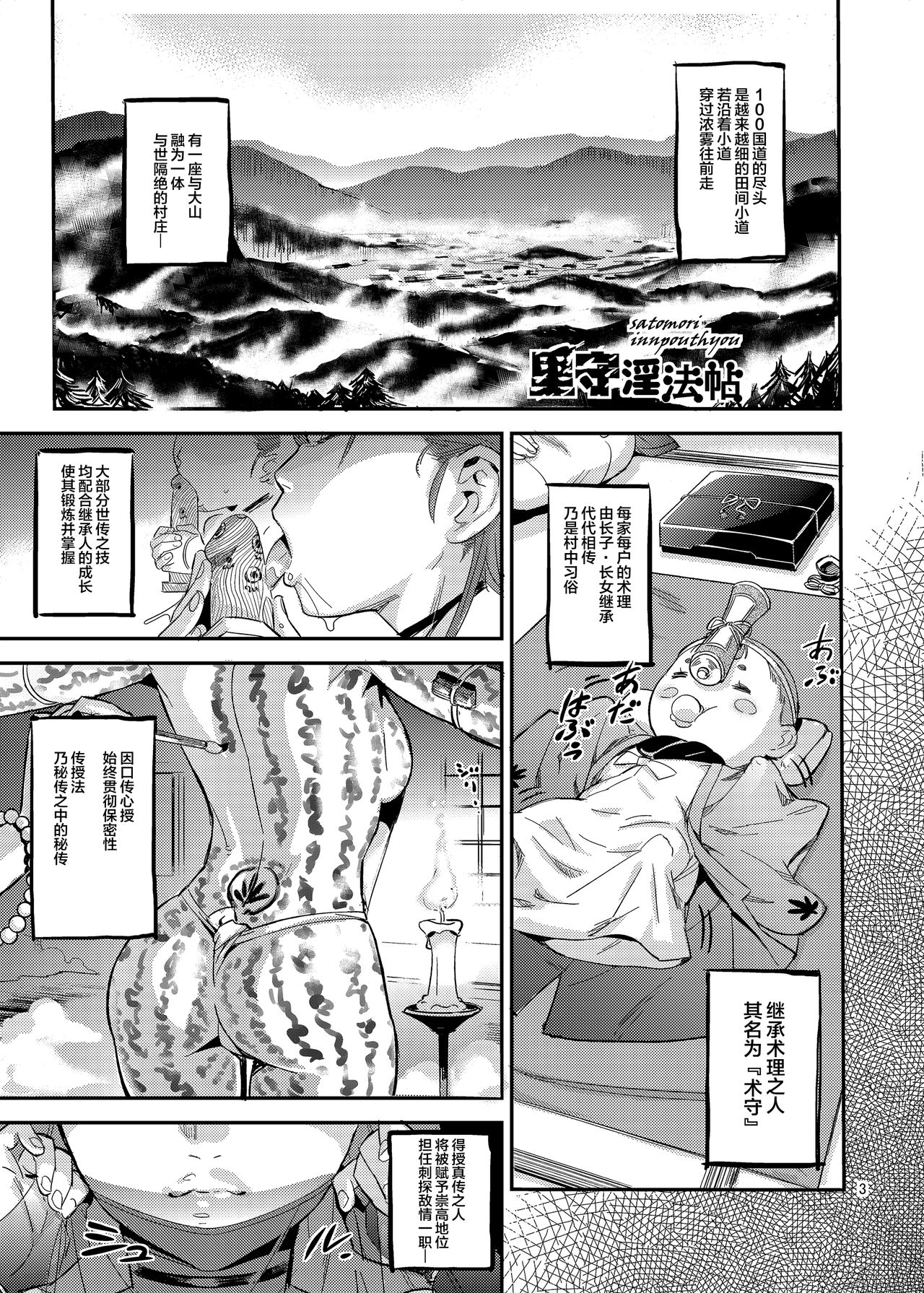 [VOLVOX (おぽこむ)] 里守ハイラ淫法帖 [中国翻訳] [DL版]