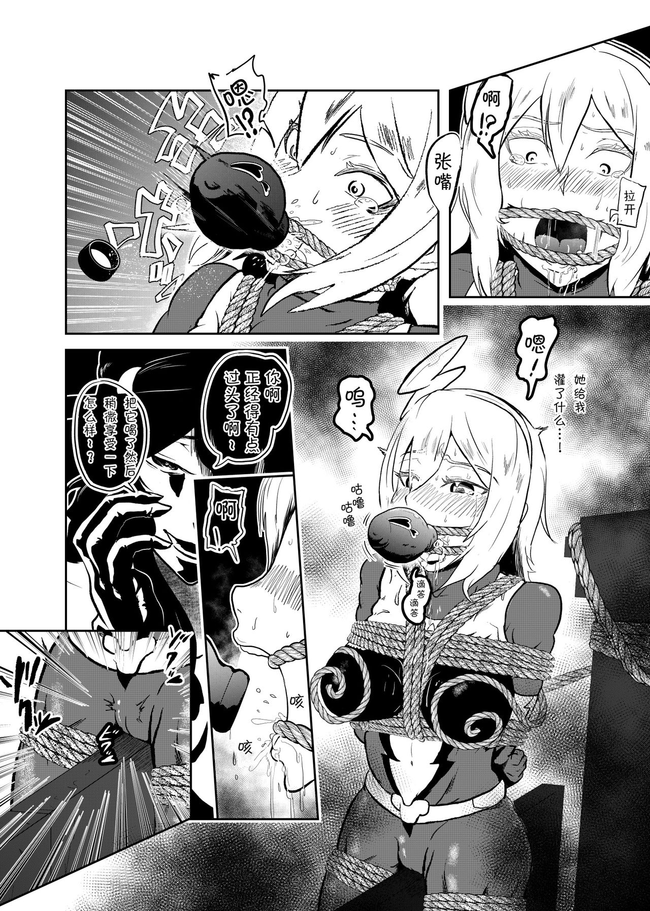 [トンテン] ヒロインクライシス [中国翻訳]