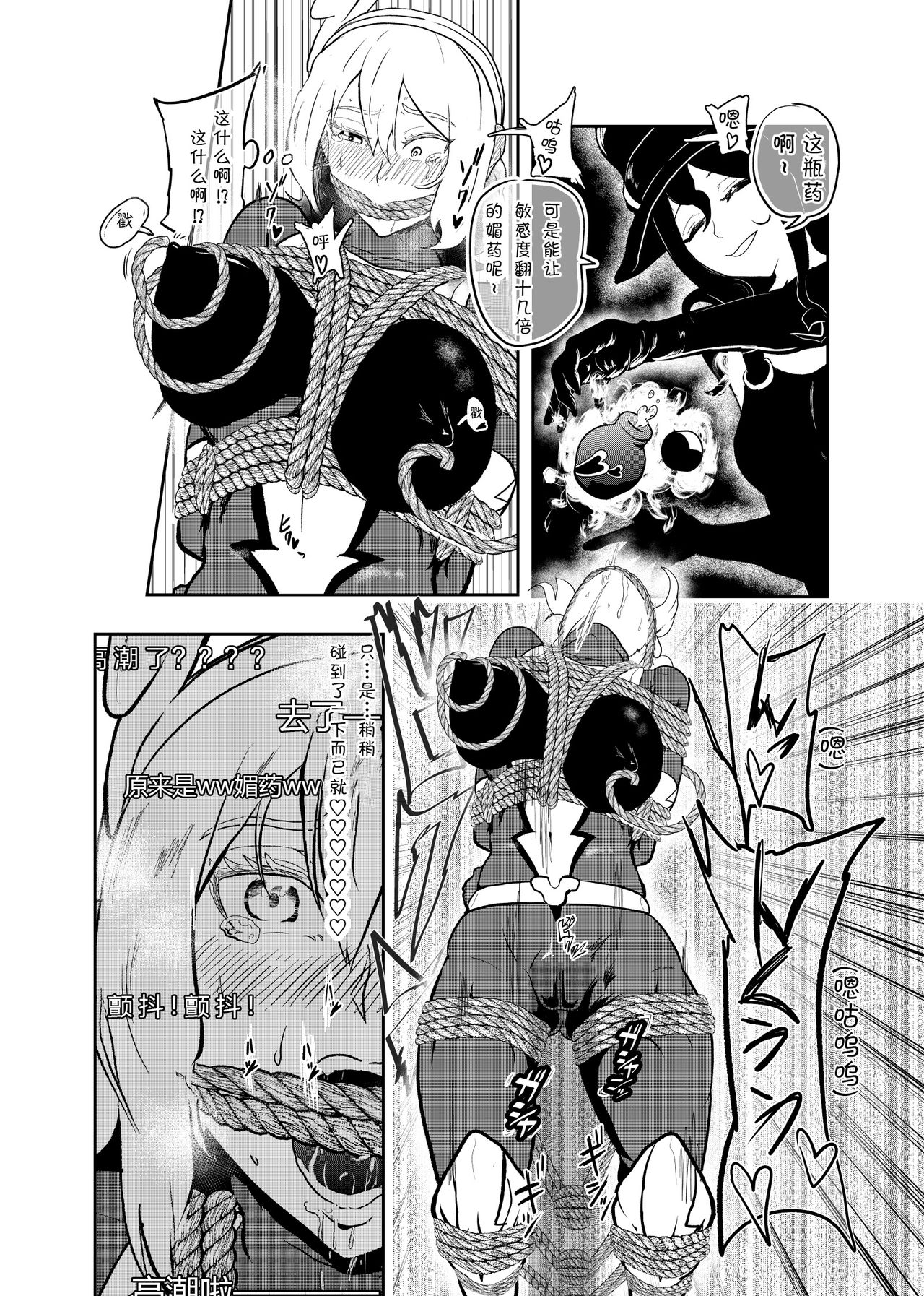 [トンテン] ヒロインクライシス [中国翻訳]