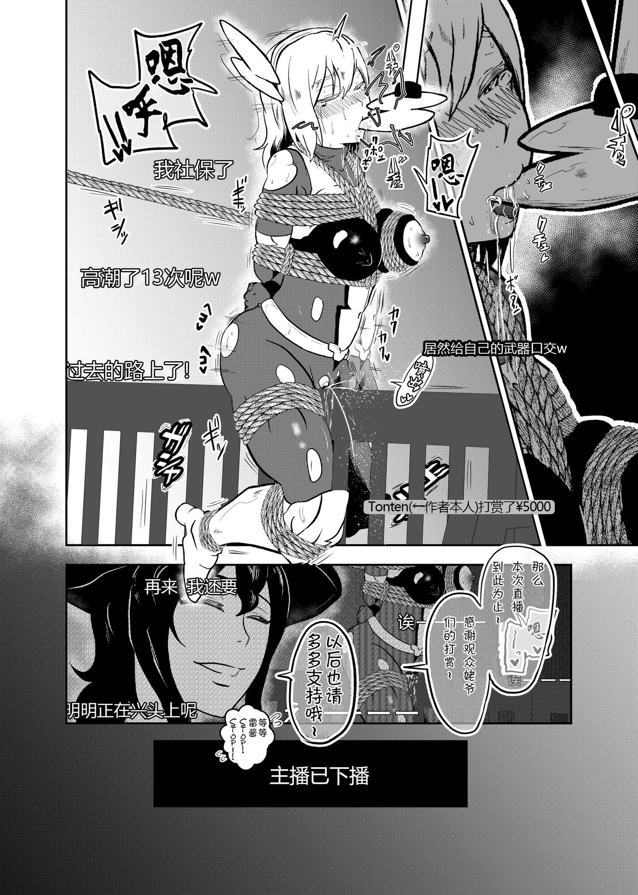 [トンテン] ヒロインクライシス [中国翻訳]