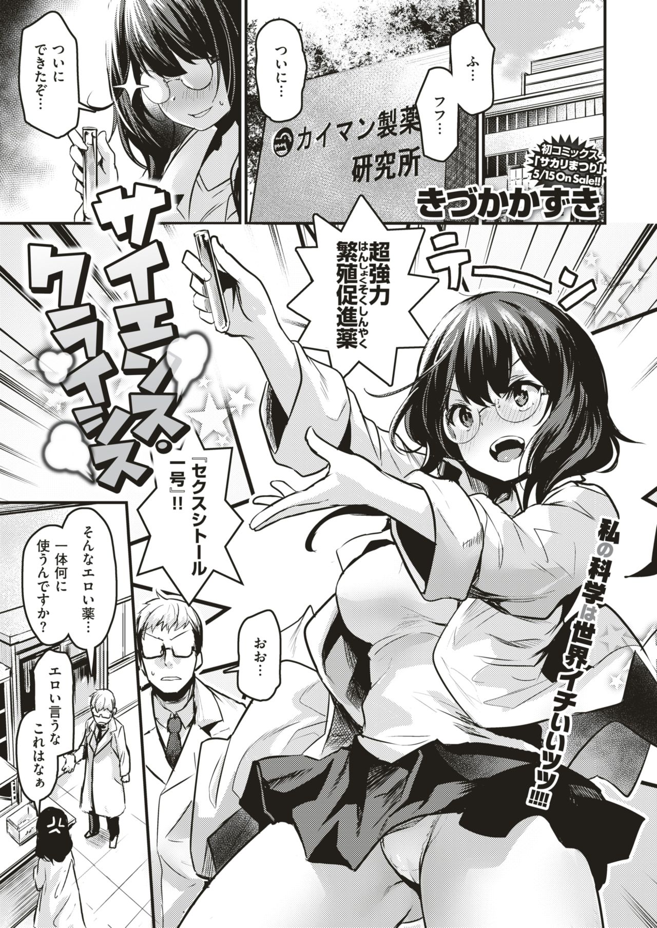 COMIC 快楽天ビースト 2019年6月号 [DL版]