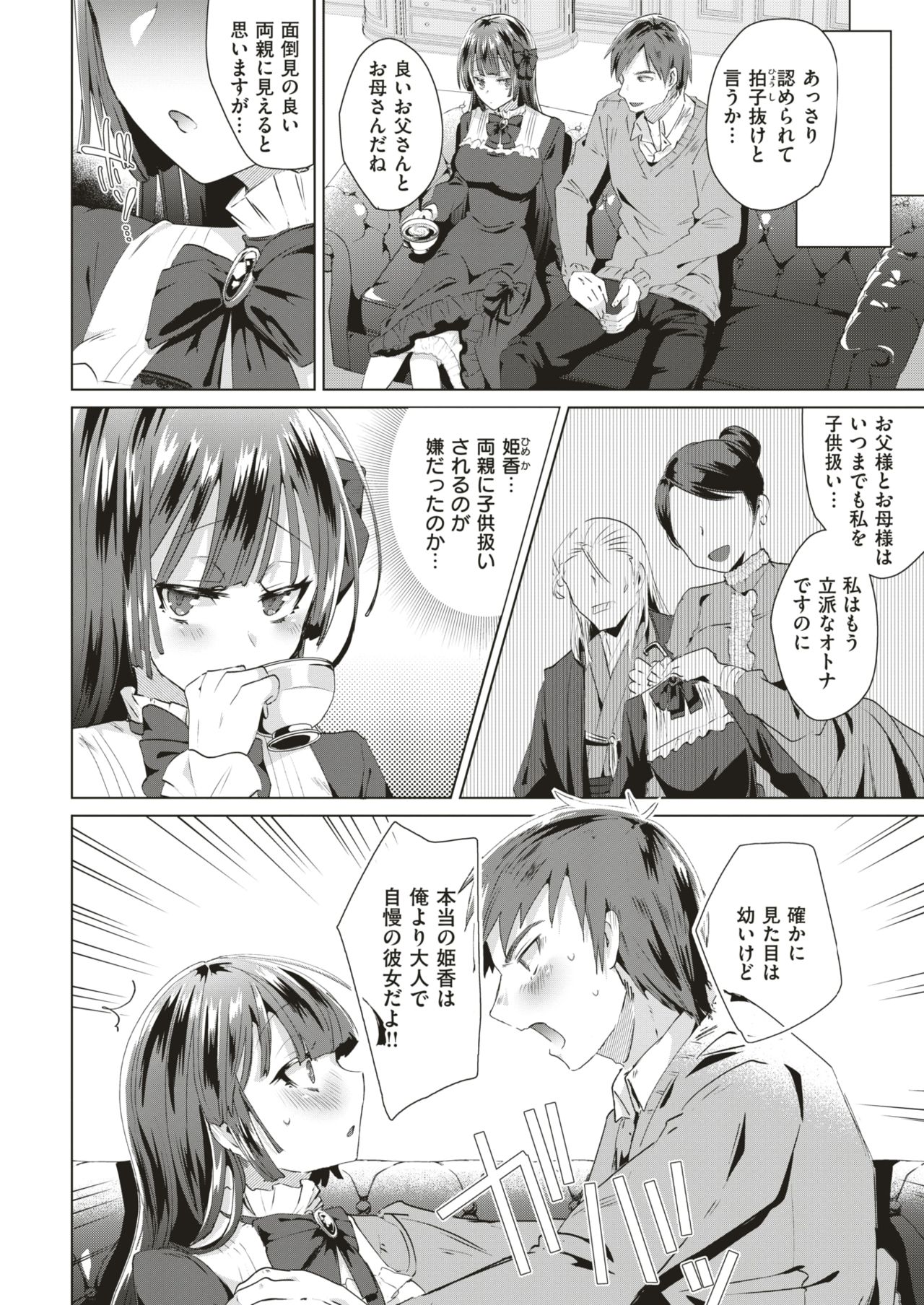 COMIC 快楽天ビースト 2019年6月号 [DL版]