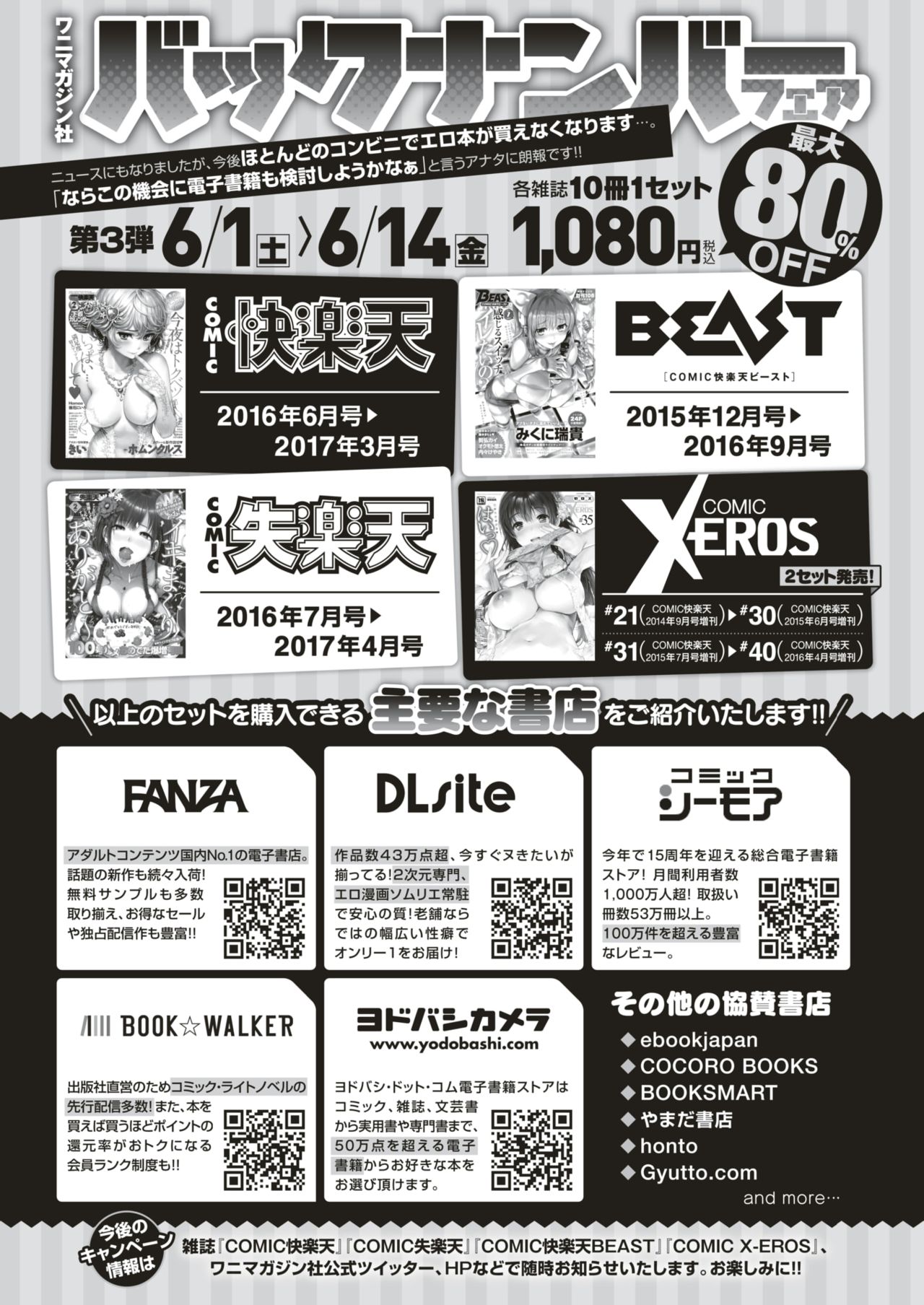 COMIC 快楽天ビースト 2019年6月号 [DL版]