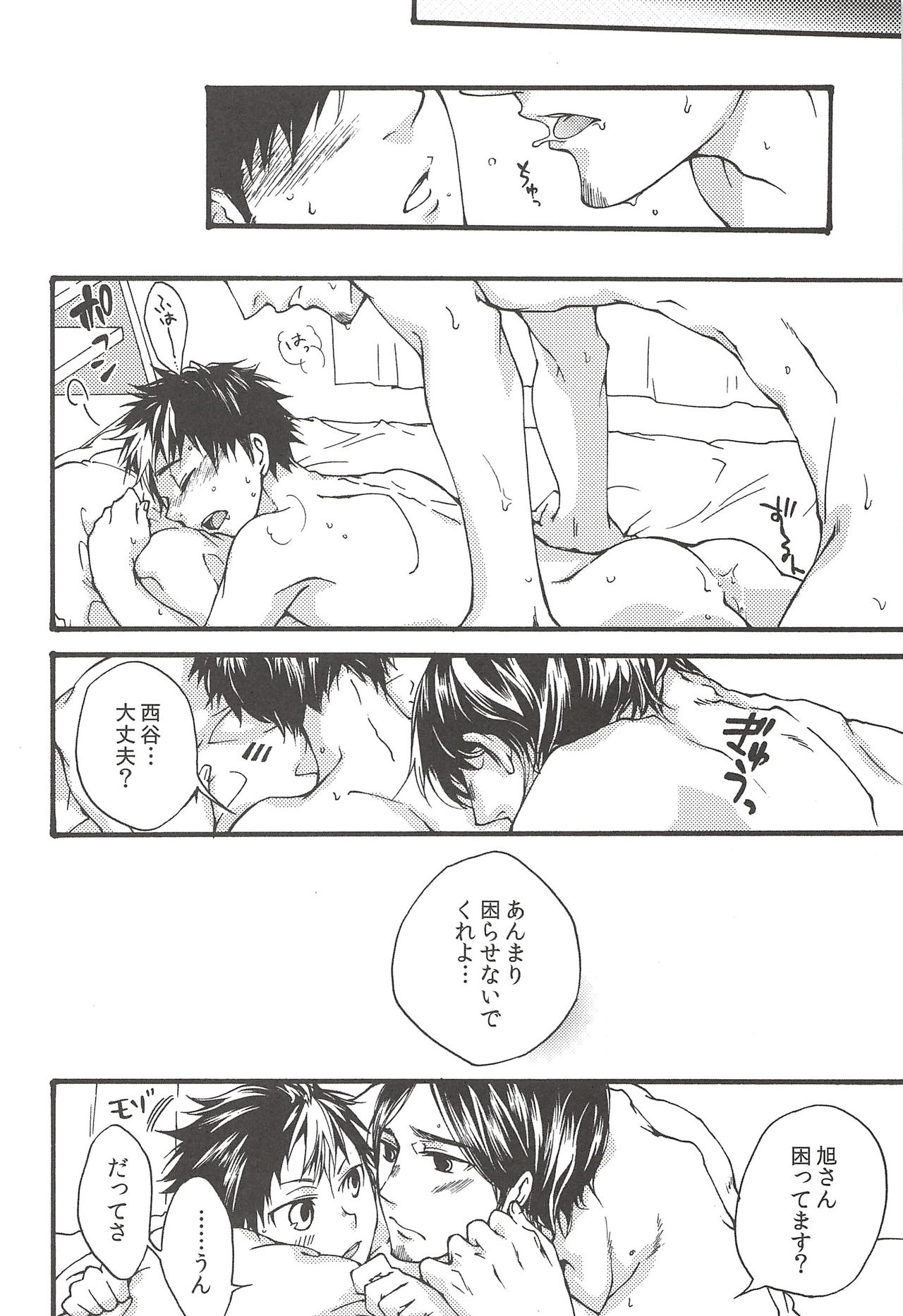 (C89) [ERARE (ぐら、ぐり)] 旭のような夕日をつれて (ハイキュー!!)