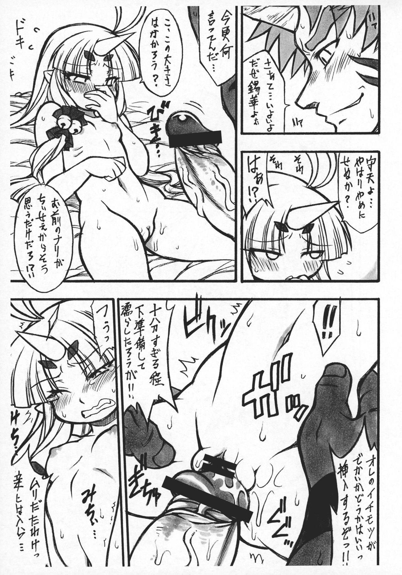 (COMIC1☆5) [迷い猫 (中上たかし)] 錫華魂 (スーパーロボット大戦)