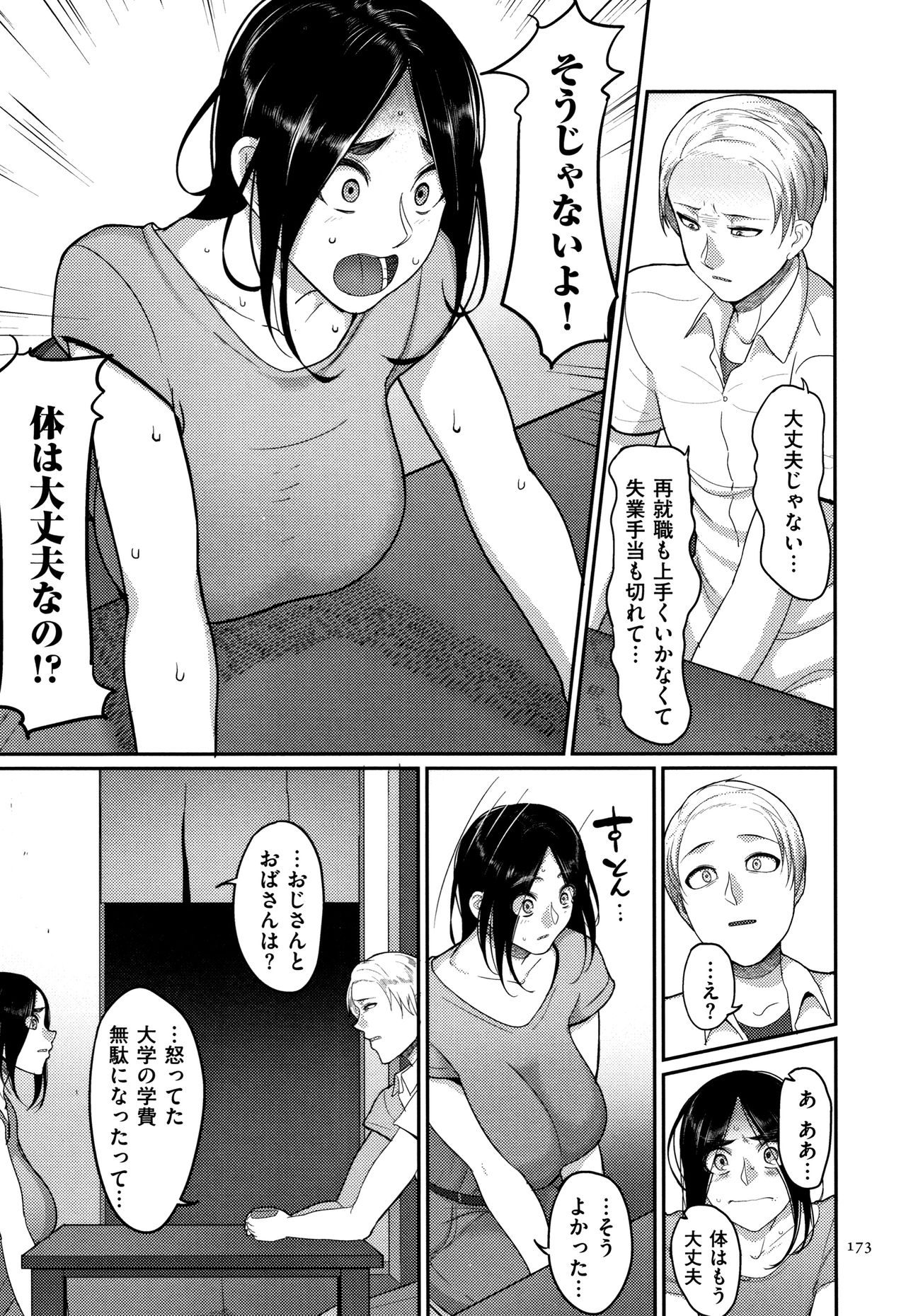[山本善々] 限界性欲～我慢できない人妻たち～