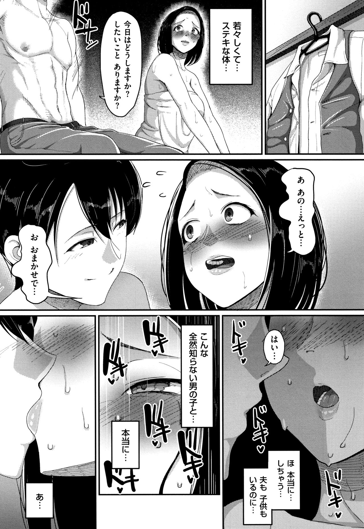 [山本善々] 限界性欲～我慢できない人妻たち～