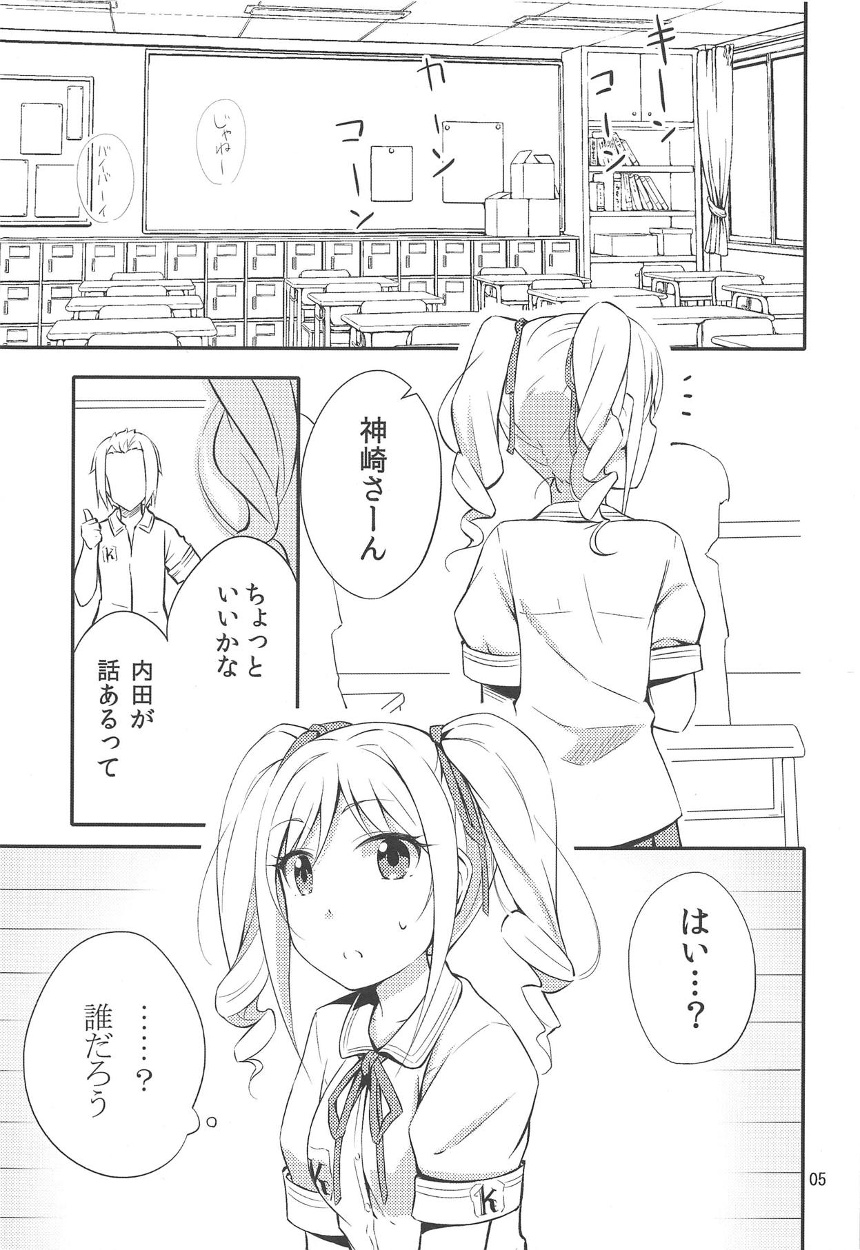(C85) [三番屋敷 (屋敷さーど)] [学園黙示録]神崎蘭子 (アイドルマスター シンデレラガールズ)