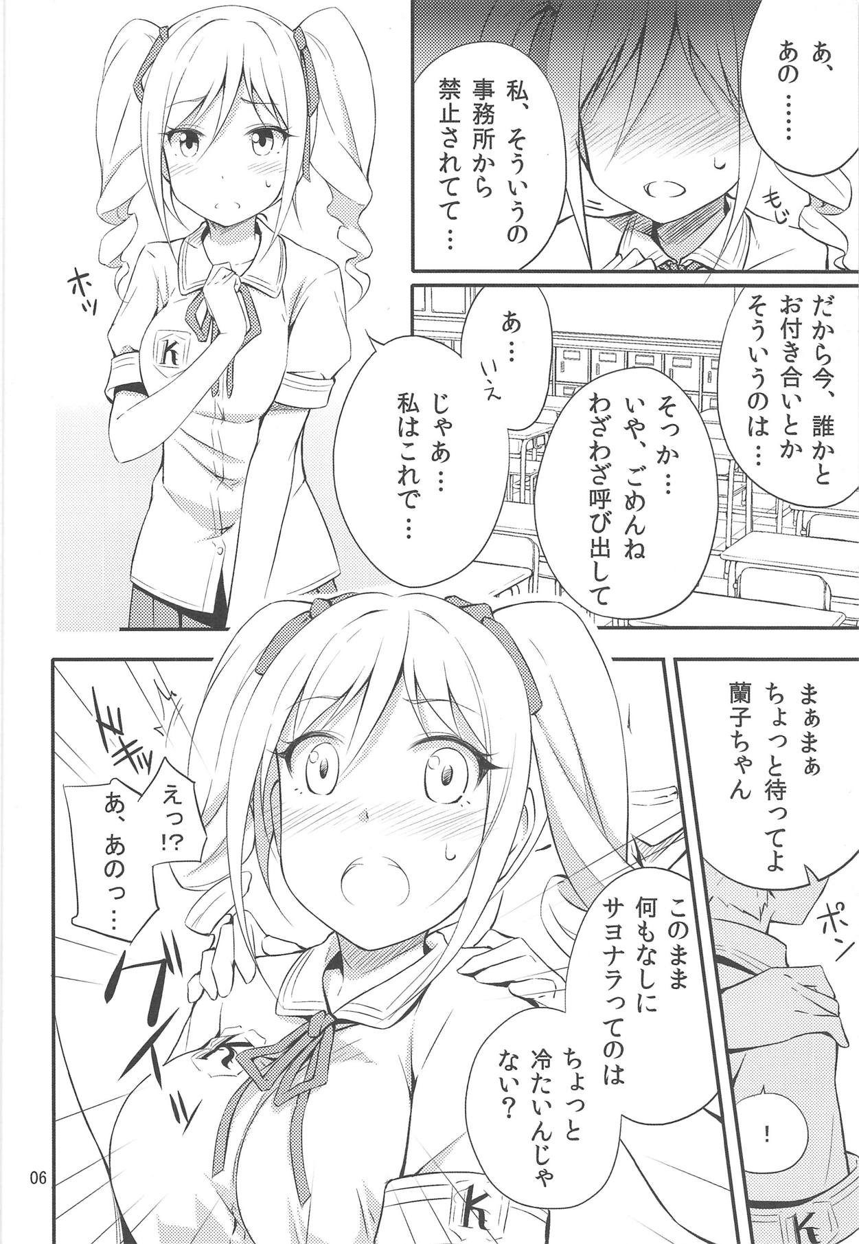 (C85) [三番屋敷 (屋敷さーど)] [学園黙示録]神崎蘭子 (アイドルマスター シンデレラガールズ)
