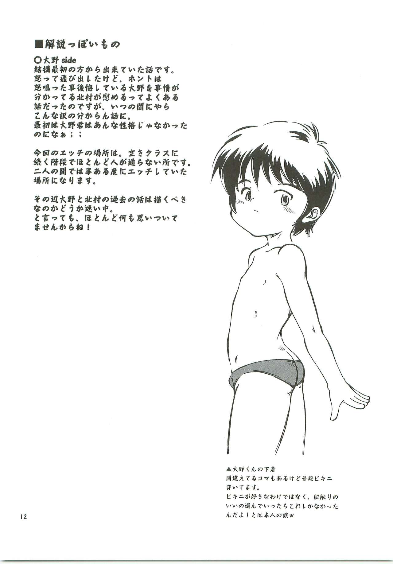 (C76) [黒甜の郷 (上冴良夜)] ぼくたちの日々-あの日の約束-