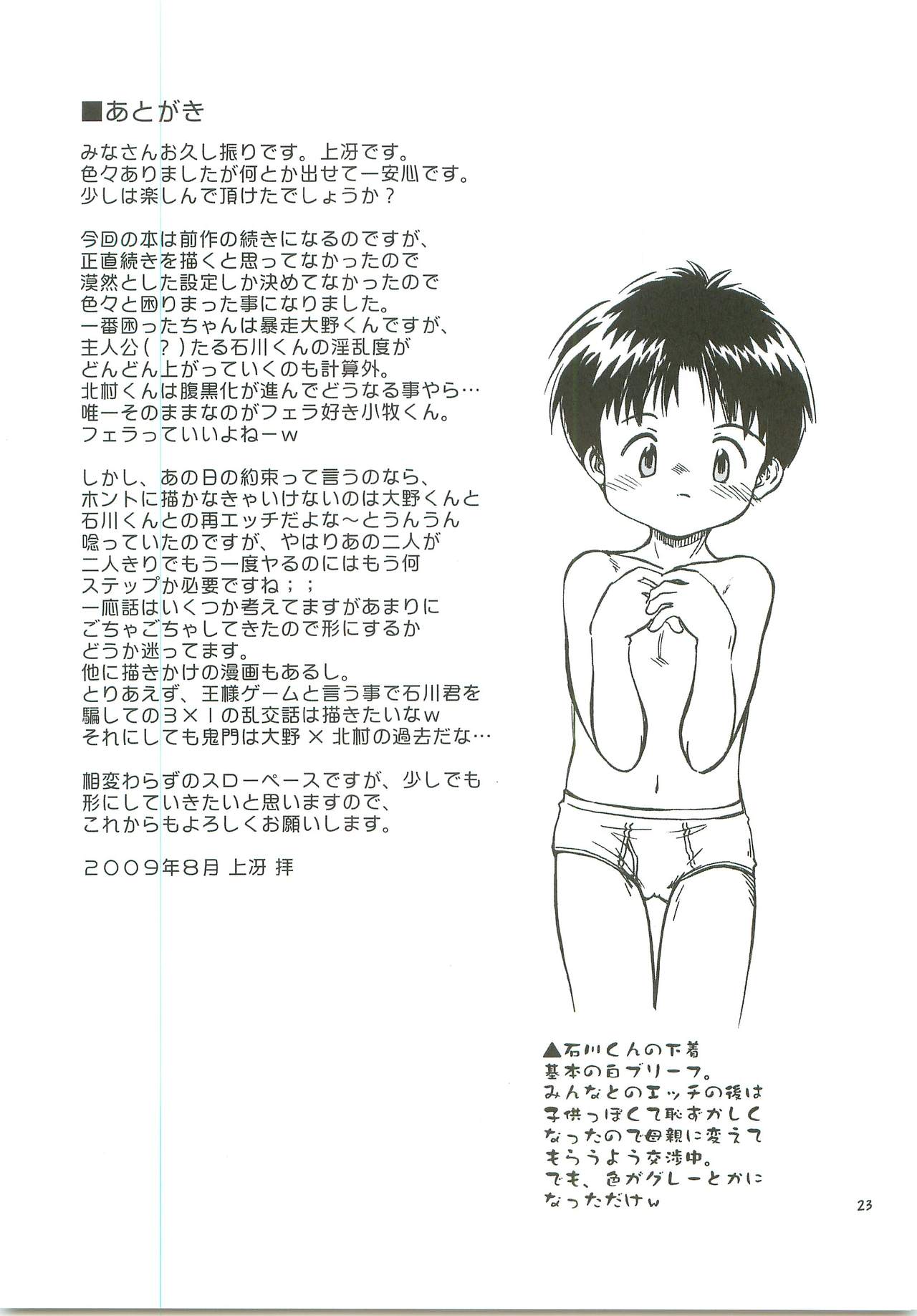 (C76) [黒甜の郷 (上冴良夜)] ぼくたちの日々-あの日の約束-