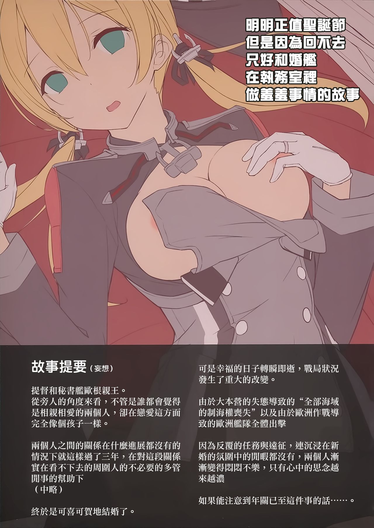 (C95) [悠久休暇 (結城結)] クリスマスなのに帰れないから嫁艦と執務室でえっちする話 (艦隊これくしょん -艦これ-) [中国翻訳]