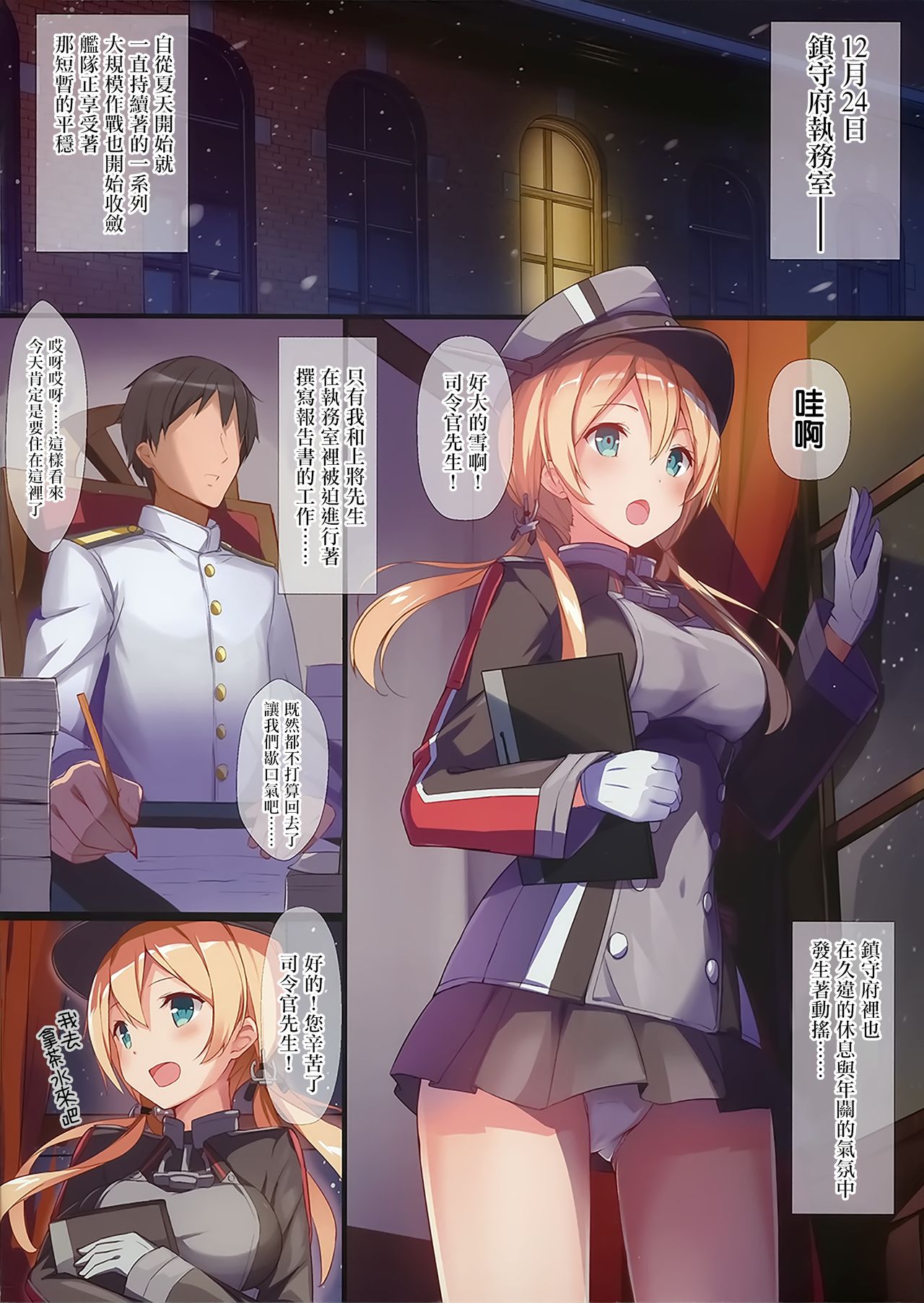 (C95) [悠久休暇 (結城結)] クリスマスなのに帰れないから嫁艦と執務室でえっちする話 (艦隊これくしょん -艦これ-) [中国翻訳]