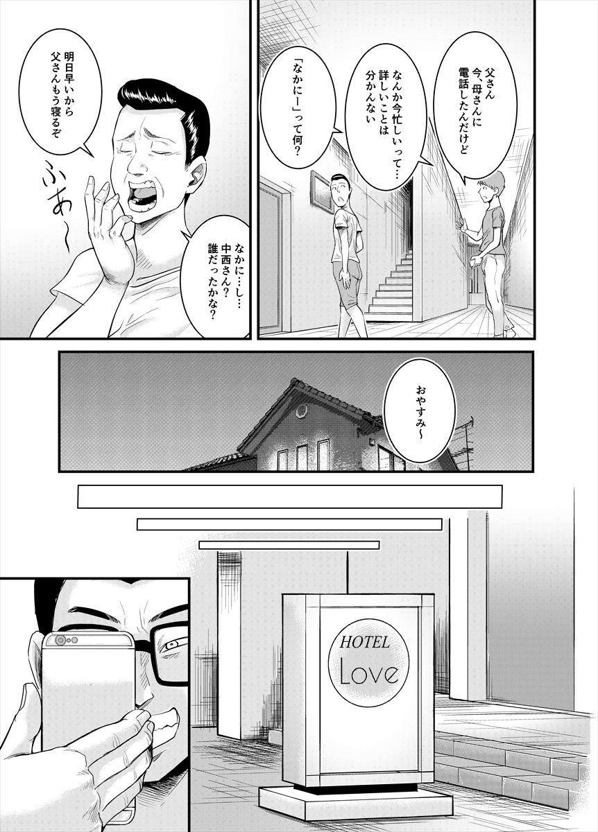 [のびしろ] 地味なおばさんが…