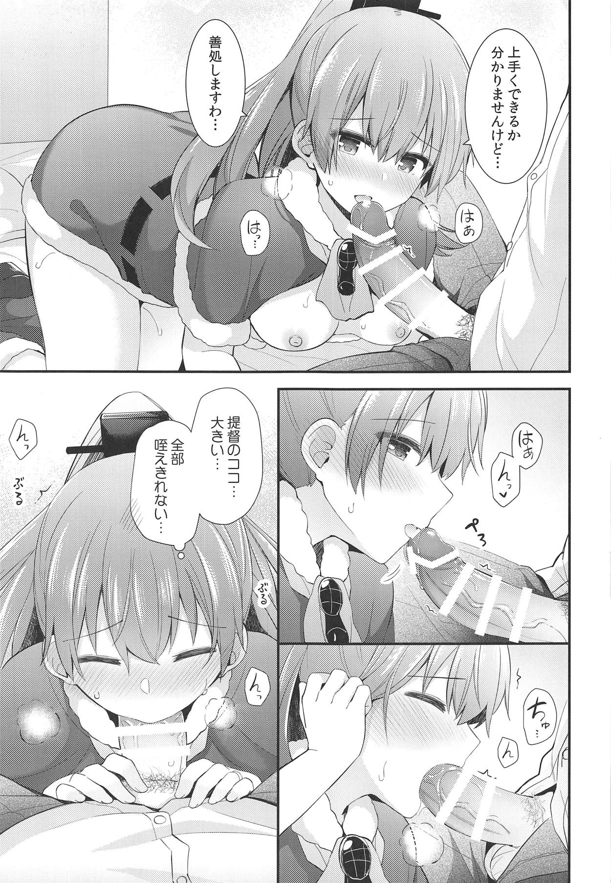 (C95) [瑞宅 (瑞氏)] 熊野からのクリスマスプレゼント (艦隊これくしょん -艦これ-)