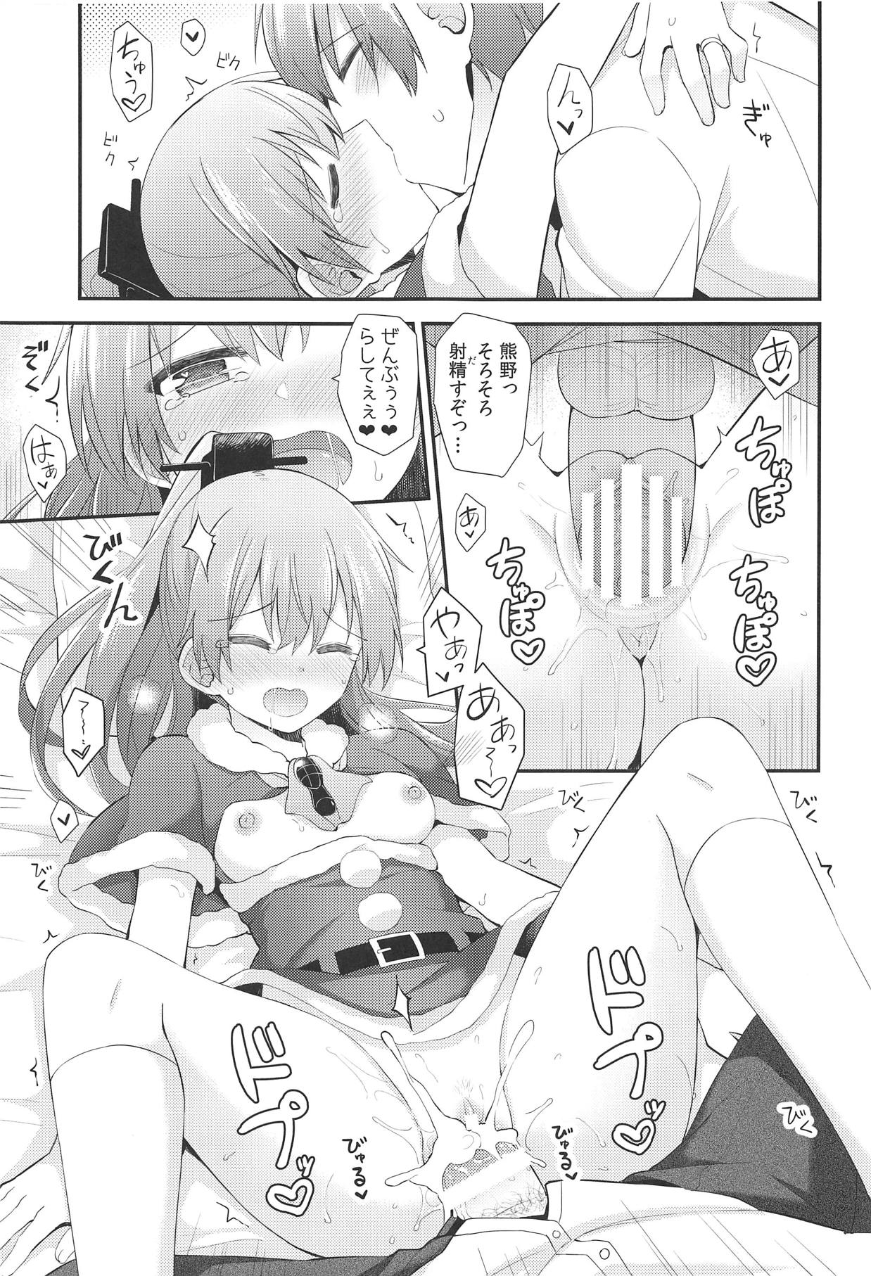 (C95) [瑞宅 (瑞氏)] 熊野からのクリスマスプレゼント (艦隊これくしょん -艦これ-)