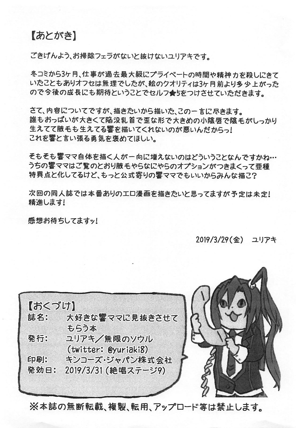 (絶唱ステージ9) [無限のソウル (ユリアキ)] 大好きな響ママに見抜きさせてもらう本 (戦姫絶唱シンフォギア)