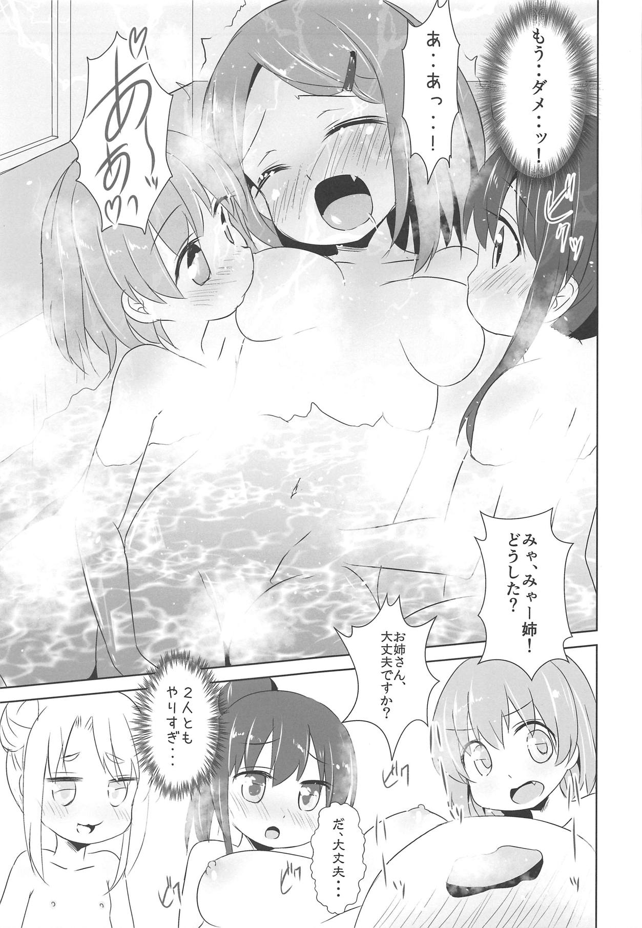 (COMIC1☆15) [いにゅ小屋 (いにゅっち)] おフロに天使が舞い降りた! (私に天使が舞い降りた!)