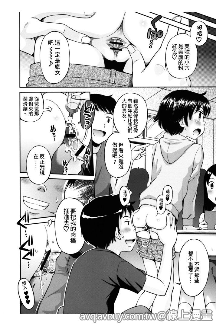 [たまちゆき] ボクらの不純異性交遊 [中国翻訳]