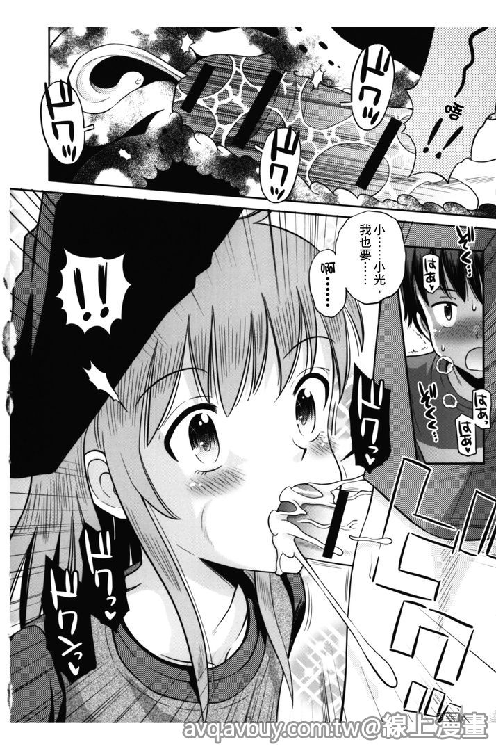 [たまちゆき] ボクらの不純異性交遊 [中国翻訳]