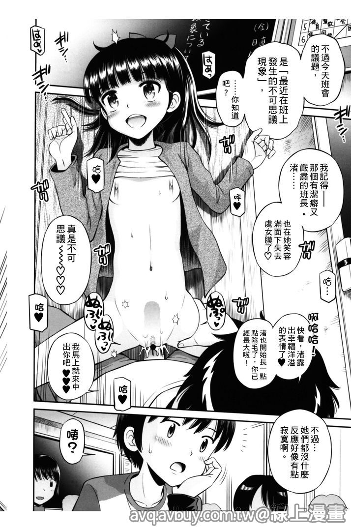 [たまちゆき] ボクらの不純異性交遊 [中国翻訳]