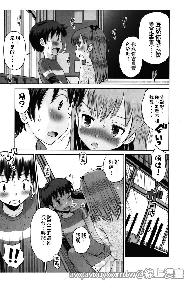 [たまちゆき] ボクらの不純異性交遊 [中国翻訳]
