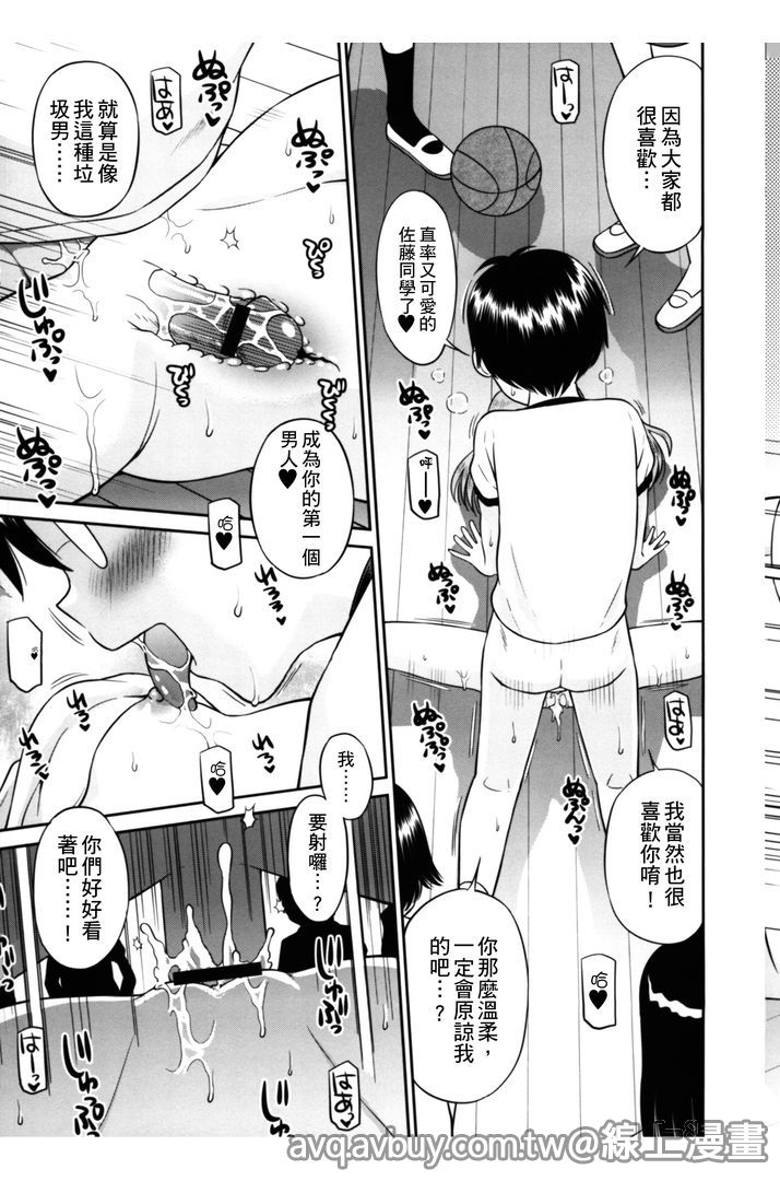 [たまちゆき] ボクらの不純異性交遊 [中国翻訳]
