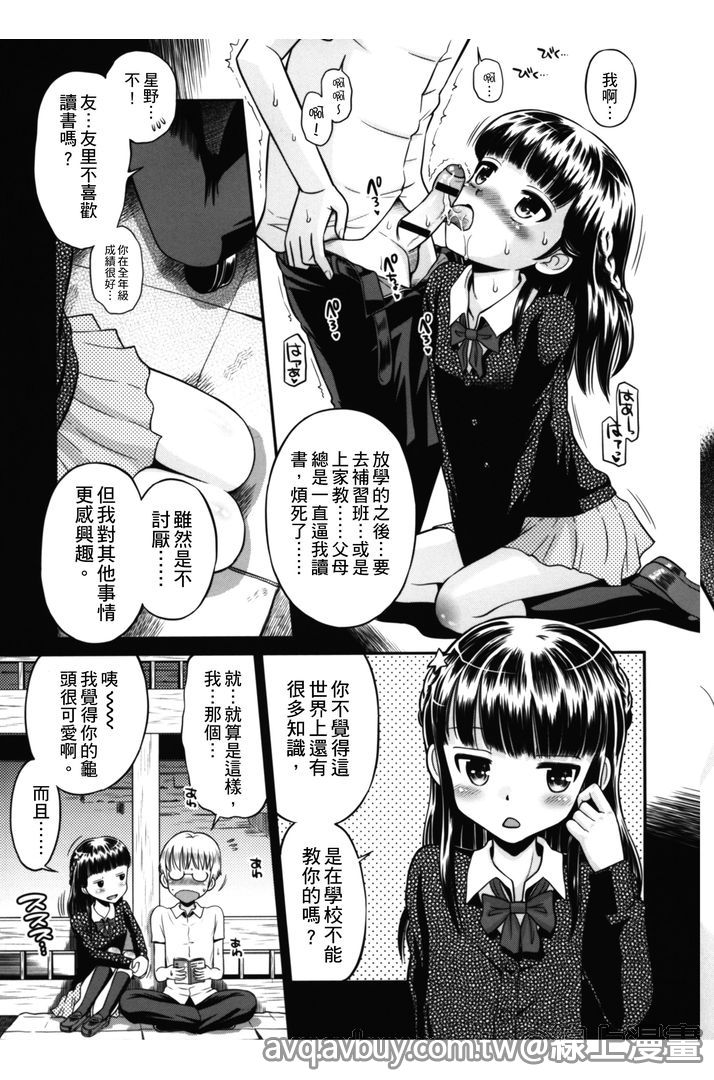 [たまちゆき] ボクらの不純異性交遊 [中国翻訳]