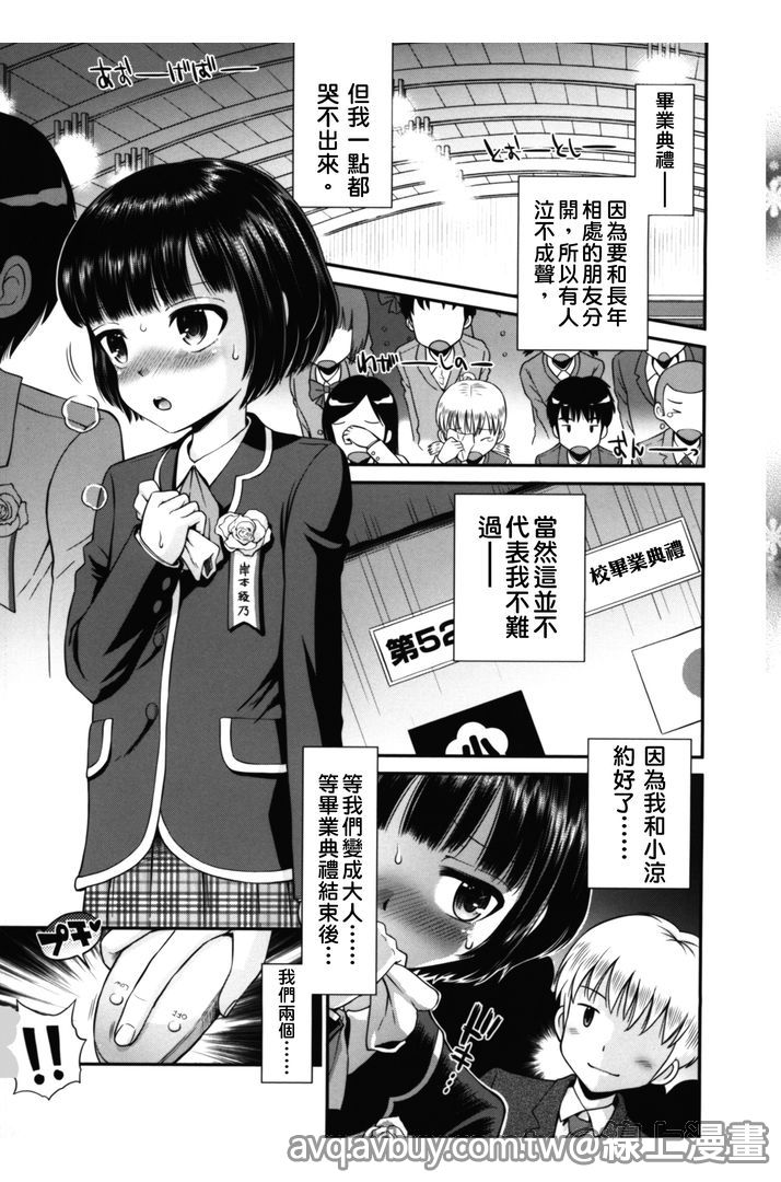 [たまちゆき] ボクらの不純異性交遊 [中国翻訳]