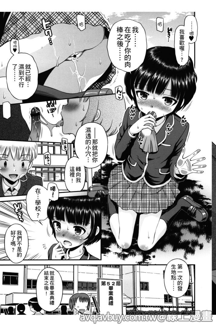 [たまちゆき] ボクらの不純異性交遊 [中国翻訳]
