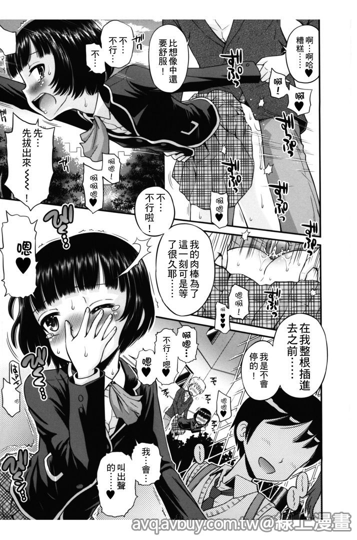 [たまちゆき] ボクらの不純異性交遊 [中国翻訳]