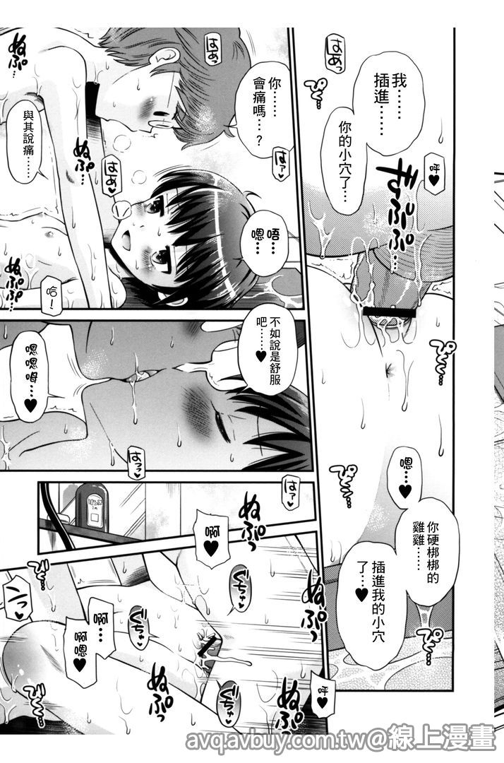 [たまちゆき] ボクらの不純異性交遊 [中国翻訳]