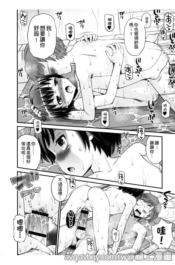 [たまちゆき] ボクらの不純異性交遊 [中国翻訳]