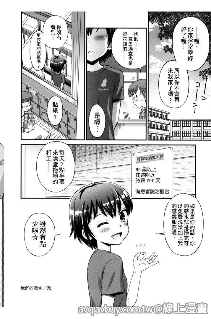 [たまちゆき] ボクらの不純異性交遊 [中国翻訳]