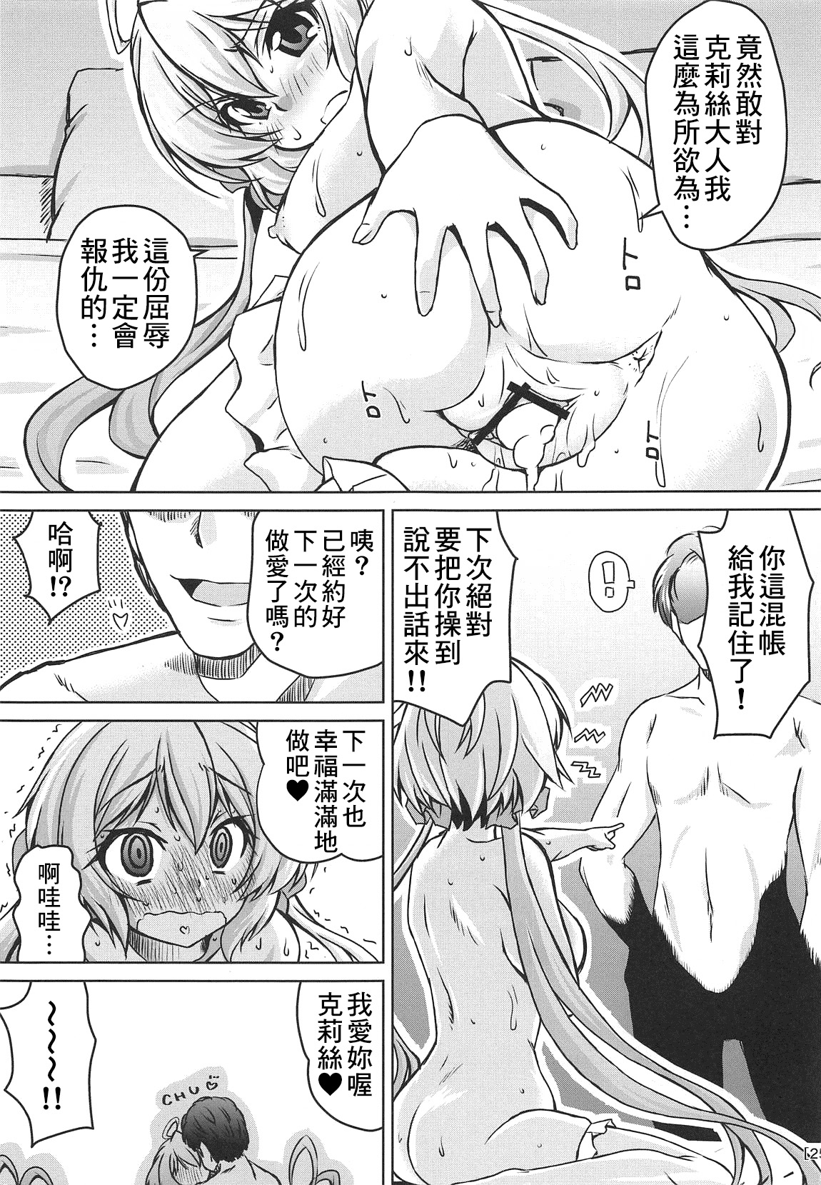 (COMIC1☆15) [窓の口笛吹き (未江達)] 純情可憐な雪音クリスとらぶらぶ乙女な初夜 (戦姫絶唱シンフォギア) [中国翻訳]