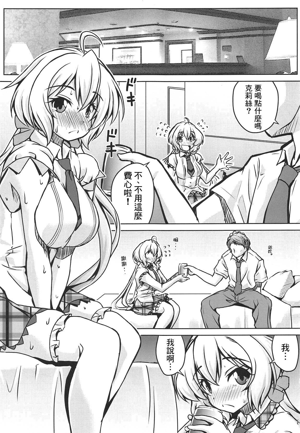 (COMIC1☆15) [窓の口笛吹き (未江達)] 純情可憐な雪音クリスとらぶらぶ乙女な初夜 (戦姫絶唱シンフォギア) [中国翻訳]