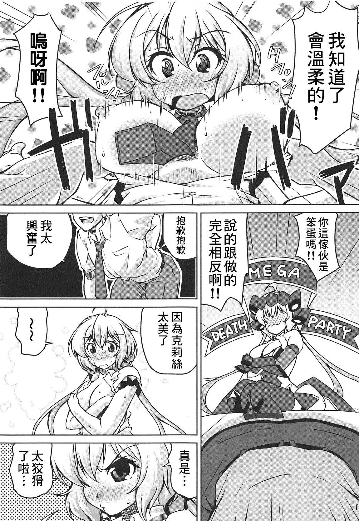 (COMIC1☆15) [窓の口笛吹き (未江達)] 純情可憐な雪音クリスとらぶらぶ乙女な初夜 (戦姫絶唱シンフォギア) [中国翻訳]