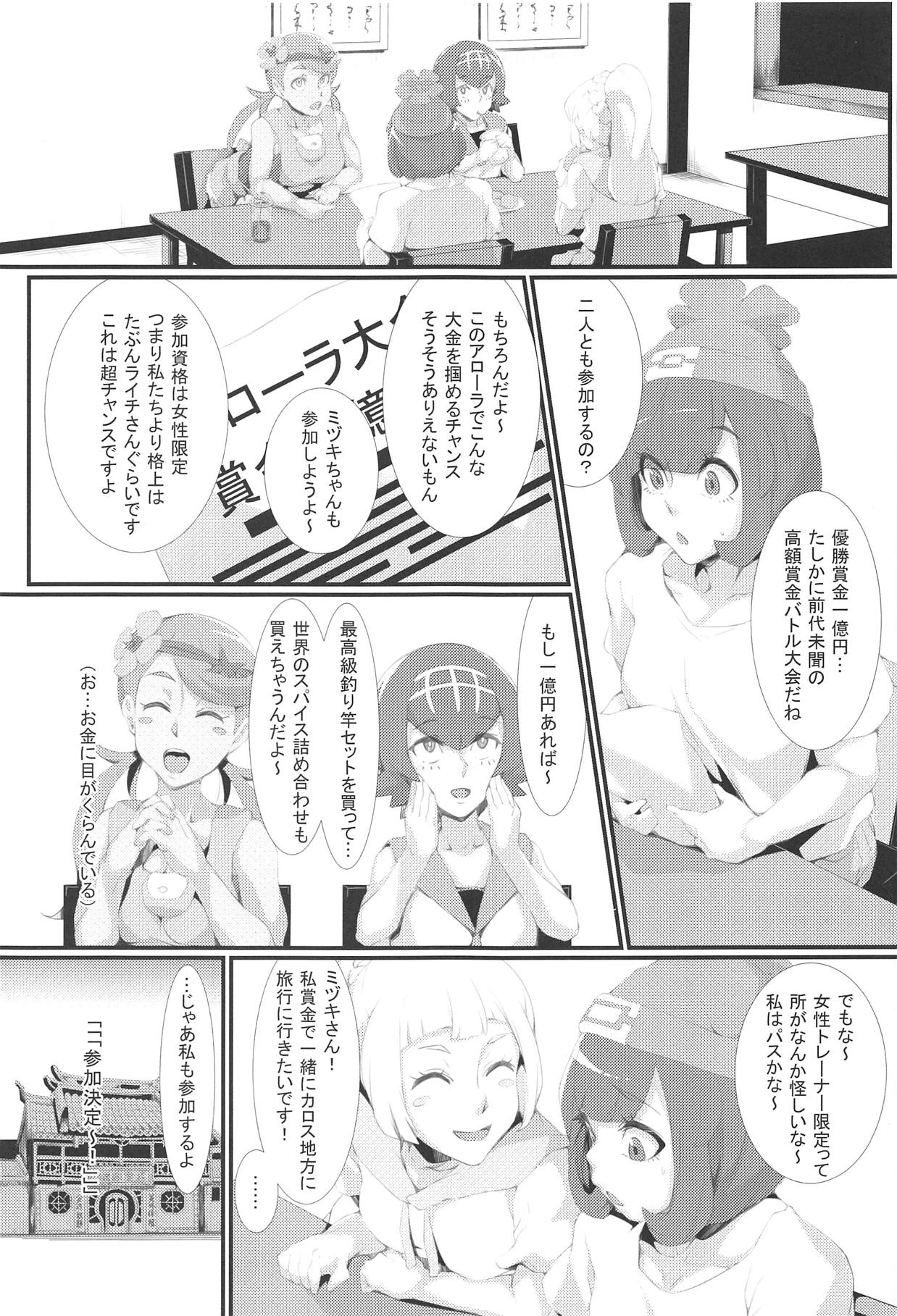 (COMIC1☆15) [燻製堂 (ベーコン)] 淫ポケアローラ (ポケットモンスター サン・ムーン)