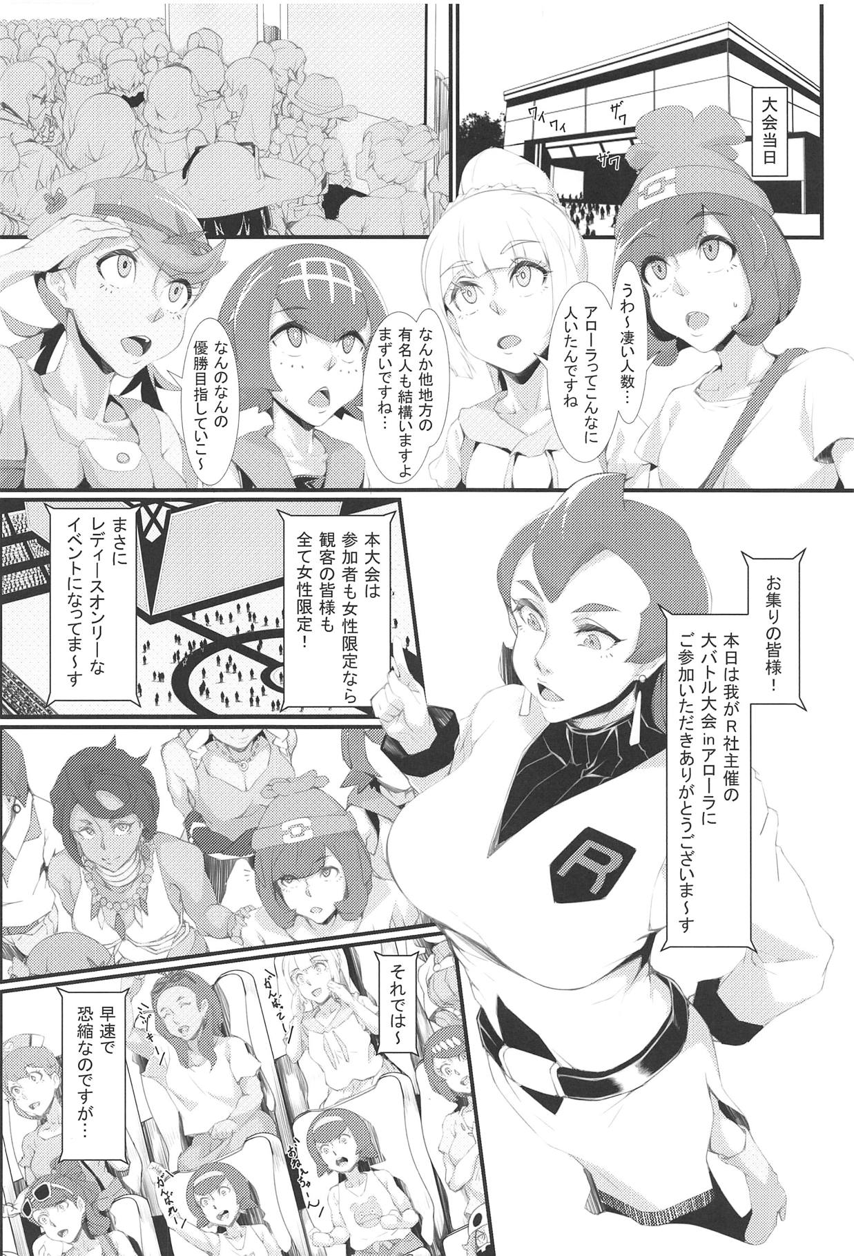 (COMIC1☆15) [燻製堂 (ベーコン)] 淫ポケアローラ (ポケットモンスター サン・ムーン)