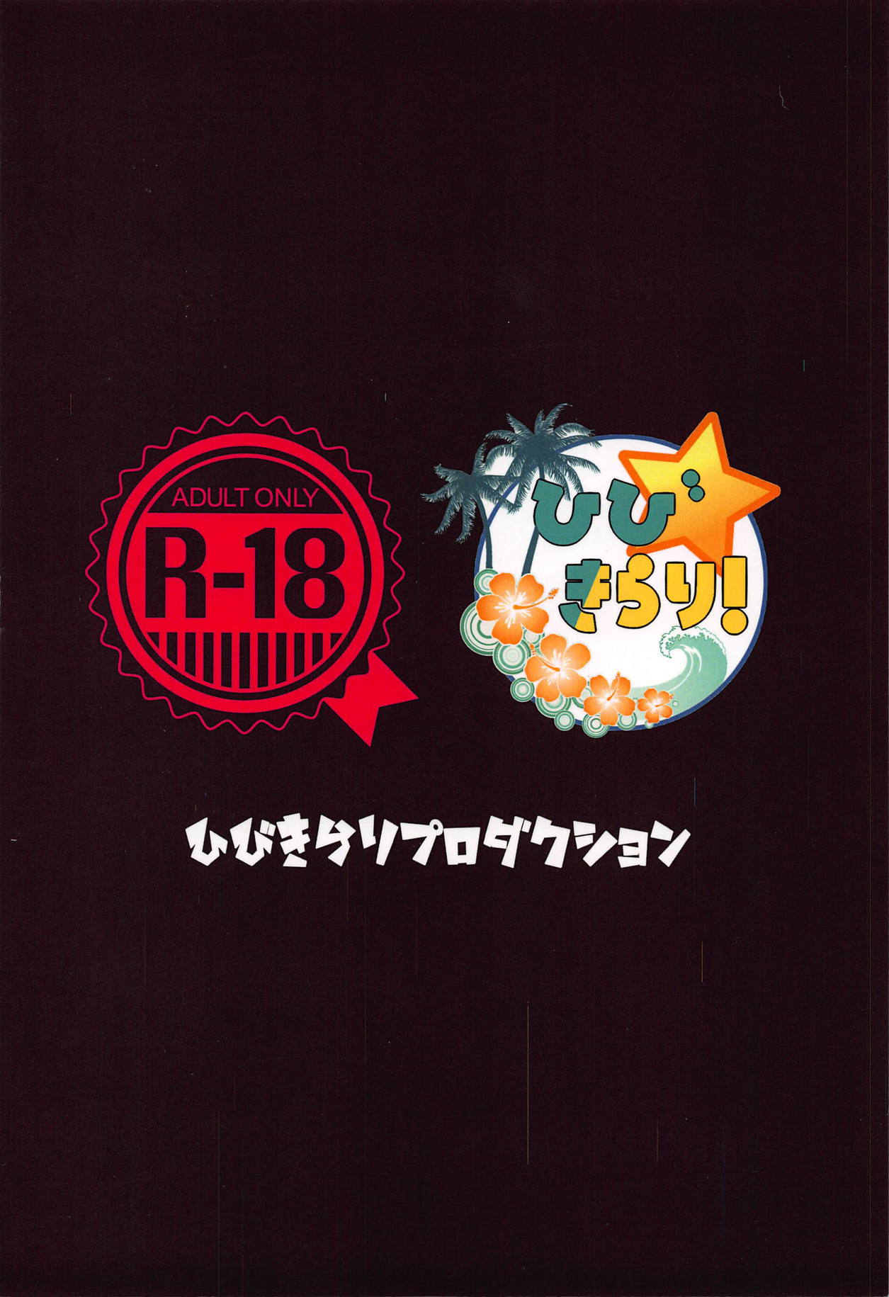 (シンデレラ☆ステージ7STEP) [ひびきらりプロダクション (よろず)] きらりちゃんは舌がながい (アイドルマスター シンデレラガールズ)