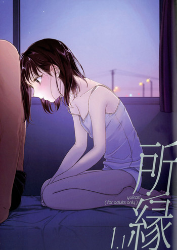 [smooth (中村葛湯)] 所縁1.1 [2018年9月]