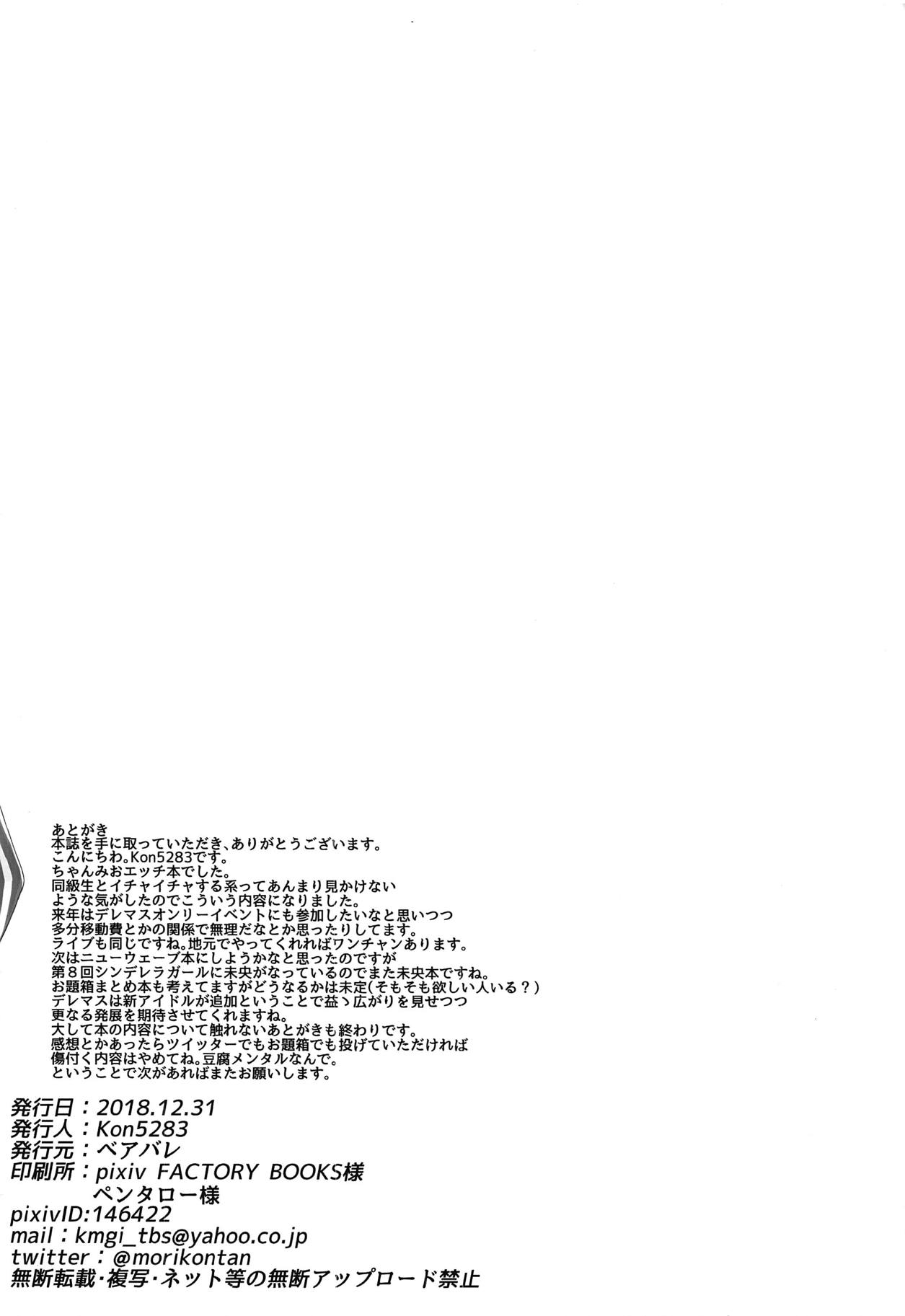 (C95) [ベアバレ (Kon5283)] 本田祭 文化祭前日に未央とイチャイチャする話 (アイドルマスター シンデレラガールズ)