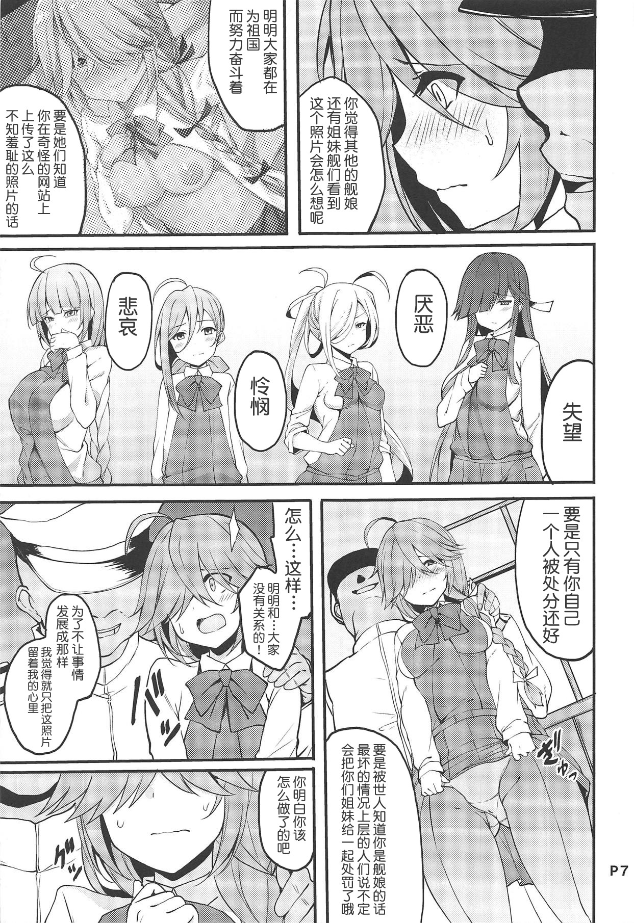 [Moon Wort (草月野々乃)] 秘書艦の浜波さん (艦隊これくしょん -艦これ-) [中国翻訳]