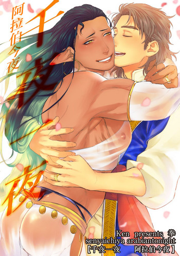 [拳] 千夜一夜アラビアントゥナイト (阿拉伯今夜) [繁中] [DL版]