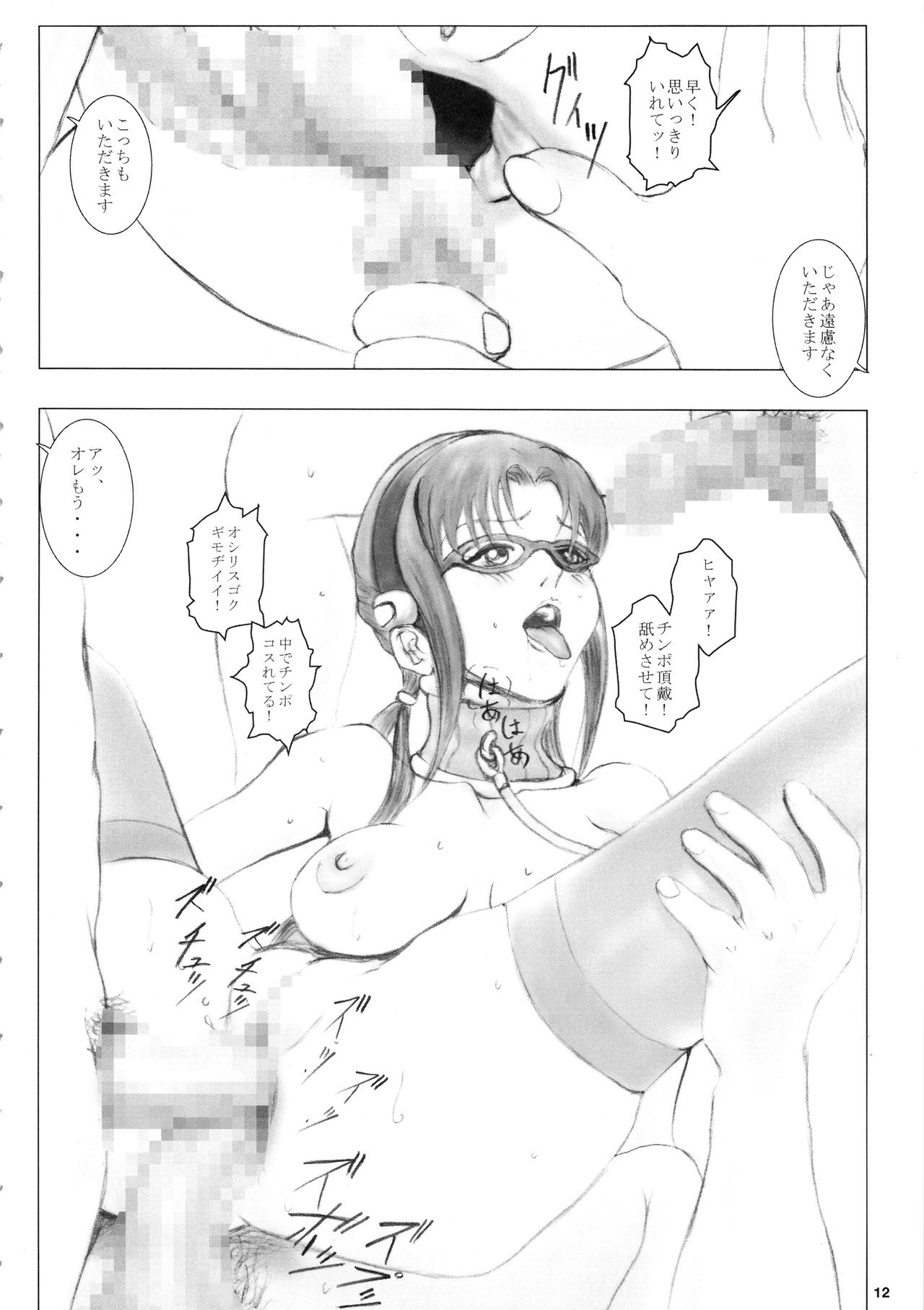 (C76) [K.A.D (ロケット岡星)] 眼鏡と巨乳 (新世紀エヴァンゲリオン)